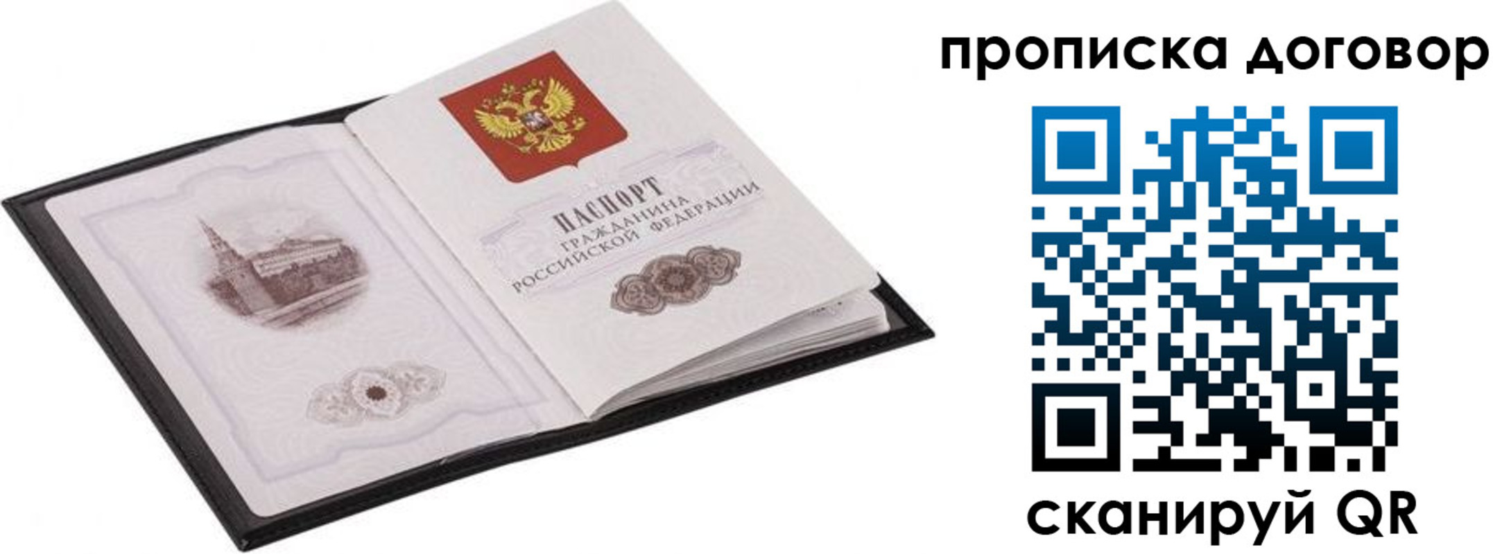 временная регистрация для школы в Купино