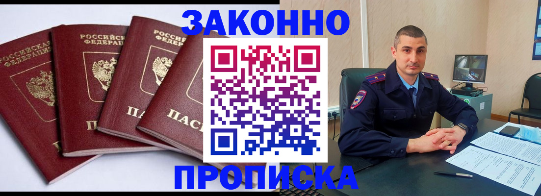 прописка регистрация в Купино
