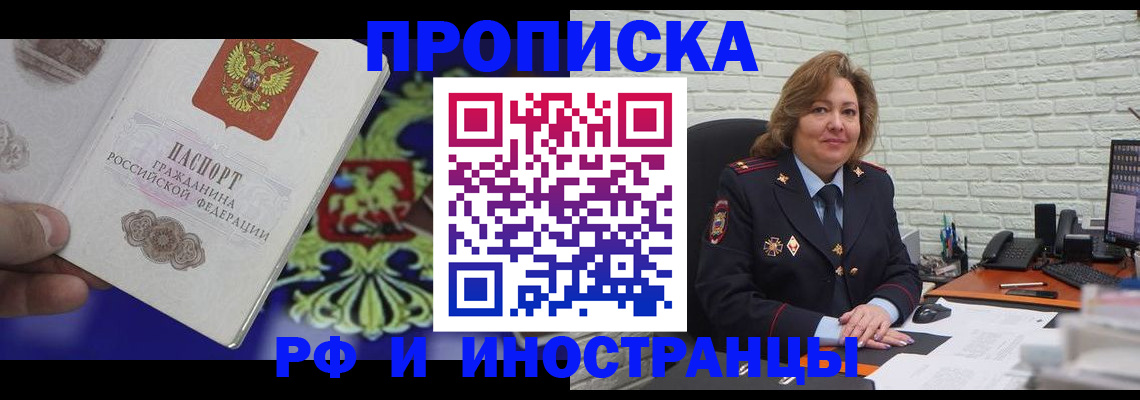 прописка ребенка в Купино