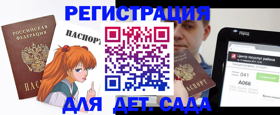 временная регистрация госуслуги в Купино