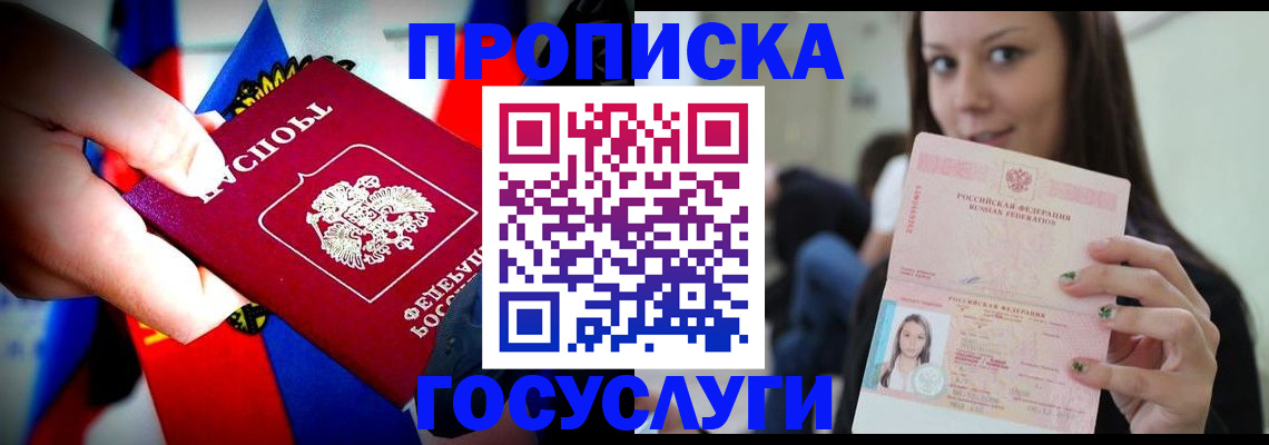 прописка штамп в Купино