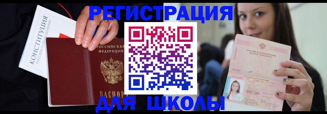 прописка регистрация в Купино