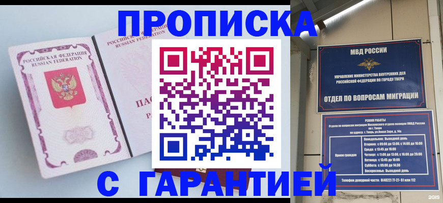 временная регистрация надежно в Купино