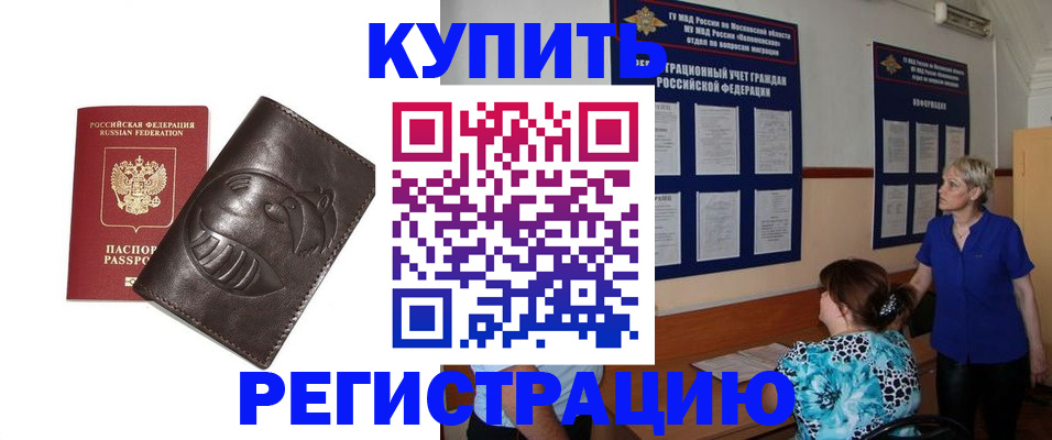 временная регистрация 2025 в Купино