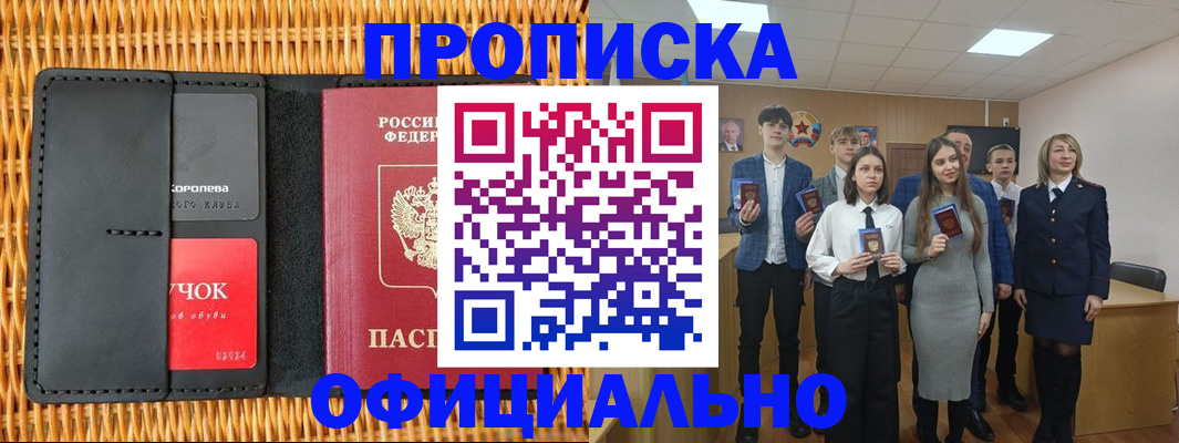 временная прописка в Купино