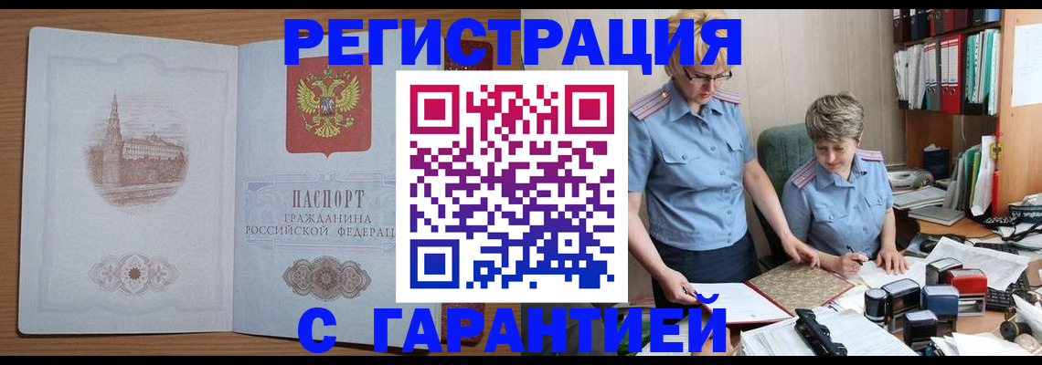 временная регистрация адрес в Купино