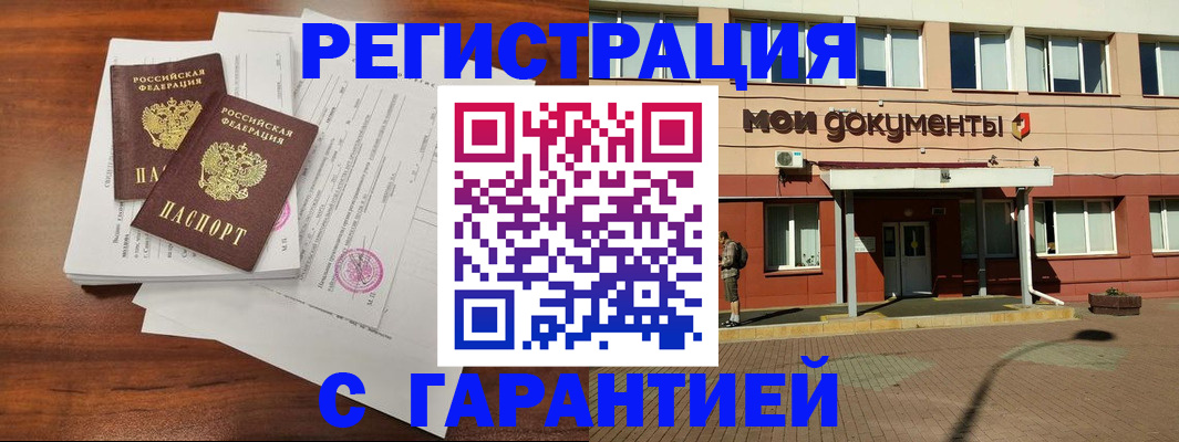 прописка для работы в Купино