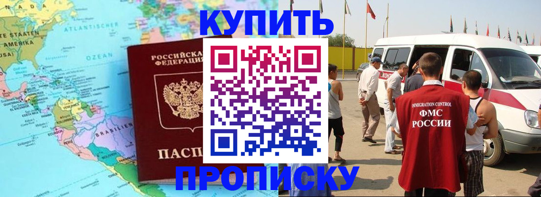 временная прописка в Купино